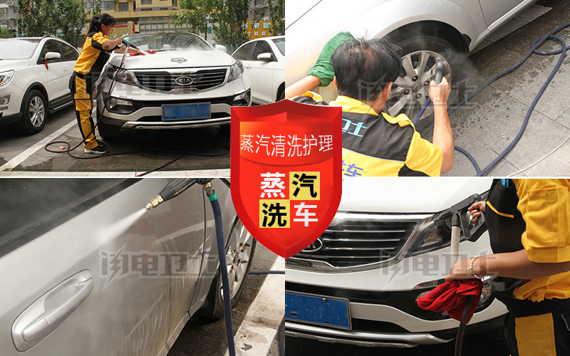 移動(dòng)蒸汽洗車