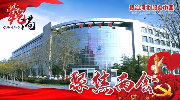 乾港集團 乾港集團