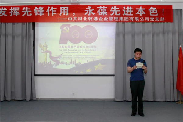乾港集團(tuán)，建黨100周年